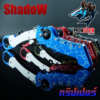 กริปเปอร์ GRIPPER SHADOW ที่คีบปากปลา พร้อมซอง (มี 4 สี Red,Blue,Black,ฺBlackPink)