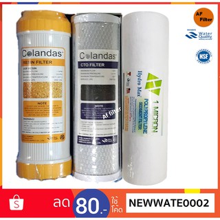 COLANDAS ชุดใส้กรอง 3 ชิ้น แนวล่าง PP+CTO+RESIN  ขนาด 2.5"X10"