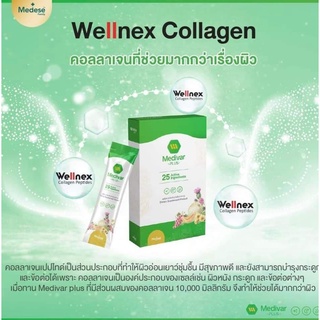 Medivar Plus+ วิตามินผิวเข้มข้นแบบชง