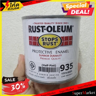 🌈ฺBEST🌈 ✨นาทีทอง✨ สีน้ำมัน RUST-OLEUM #935-6 เงา 1/16GL สีทาอาคาร RUST-OLEUM STOPS RUST #935-6 GLOSS 1/16GL 🛺💨