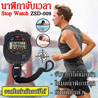 Digital Sports รุ่น ZSD-009 นาฬิกาจับเวลา Stopwatch Stop Watch นาฬิกา นาฬิกา จับเวลา นาฬิกาปลุก เข็มทิศ