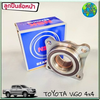 NSK ลูกปืนล้อหน้า วีโก้ TOYOTA VIGO 4WD , FORTUNER ฟอร์จูนเนอร์ (1ชิ้น)