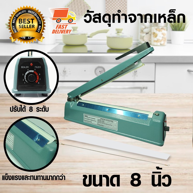 Bag Sealer ขนาด 8 นิ้ว เครื่องซีลถุงพลาสติก สำหรับ ซีนปากถุง กาแฟ และ ถุงขนม 1608-112