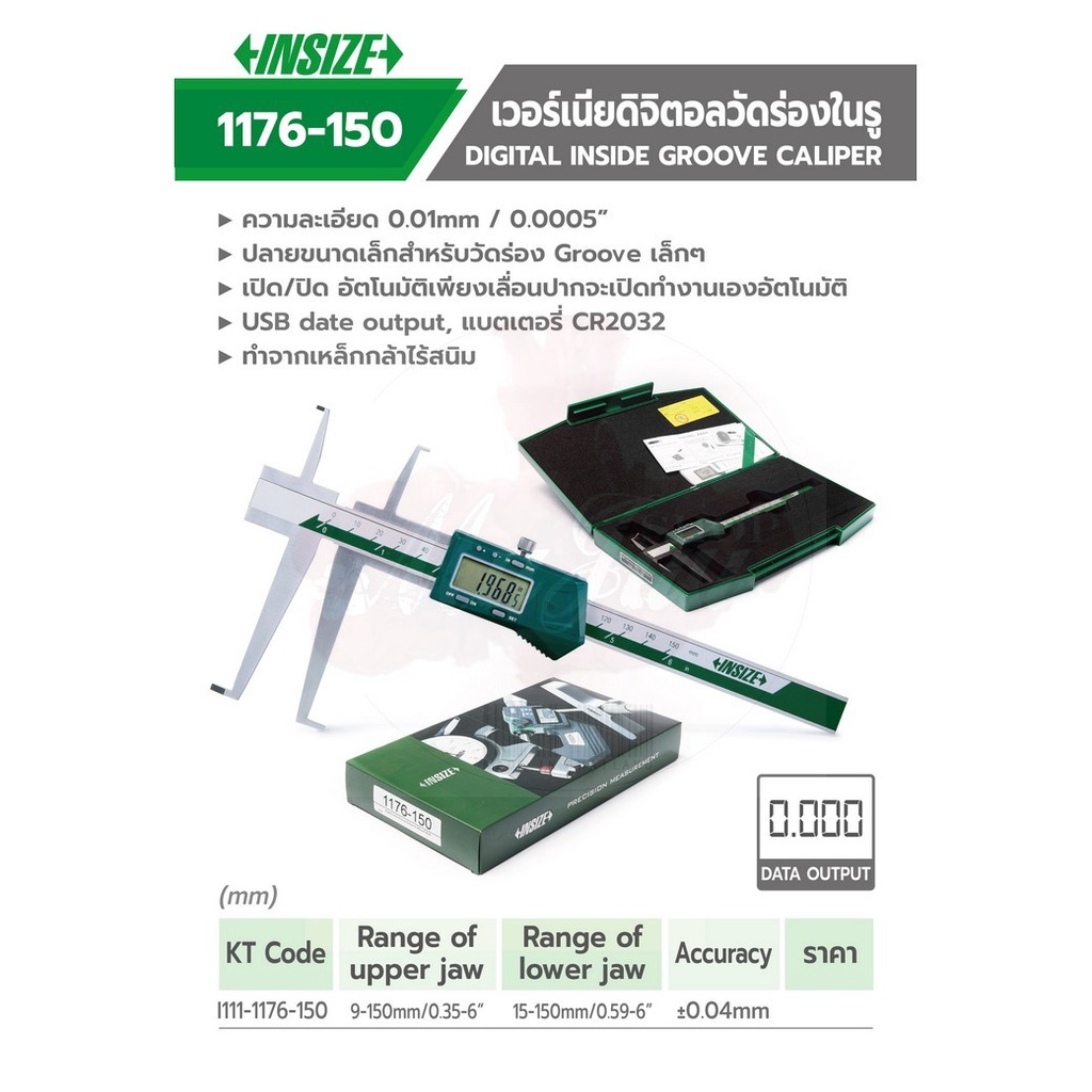 INSIZE เวอร์เนีย เวอร์เนียร์ เวอร์เนีย ดิจิตอล เวอร์เนียร์ดิจิตอลวัดร่องใน (Inside Groove Caliper) ร