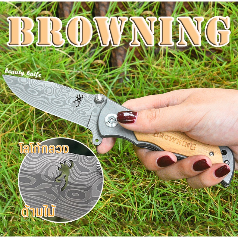 มีดพับ Browning 339 ลายดามัสกัส มีดแคมป์ปิ้ง พร้อมส่ง