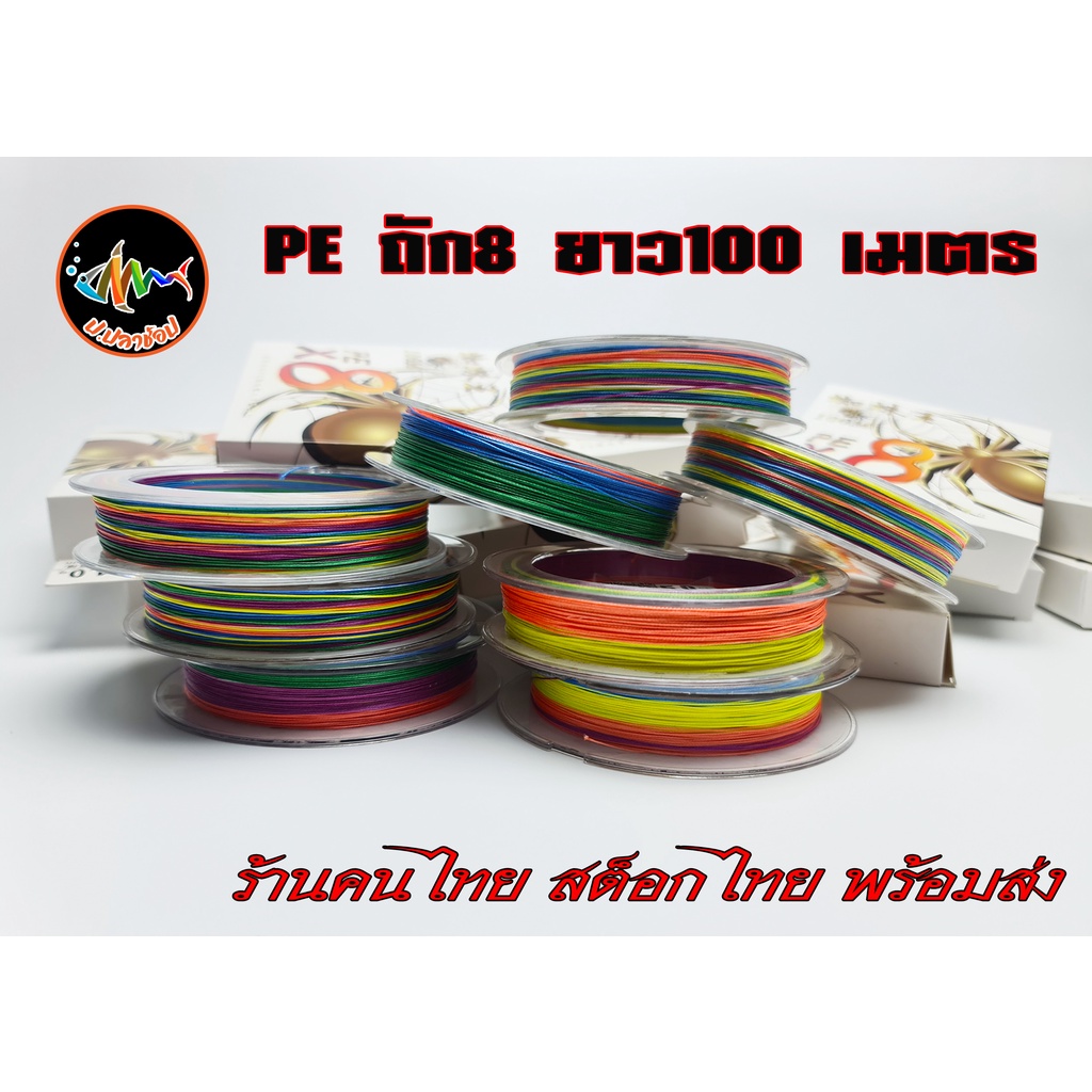 สายพีอี ถัก8 PE X8 ยาว100 เมตร Spider King แข็งแรง เหนียวทน