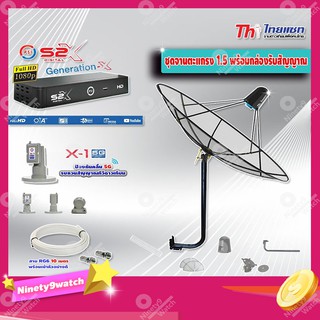 Thaisat C-Band 1.5 เมตร (ขางอยึดผนัง 100 cm.Infosat)+LNB PSI X-1 5G + กล่อง PSI รุ่น S2 X พร้อมสายRG6 ยาวตามชุด