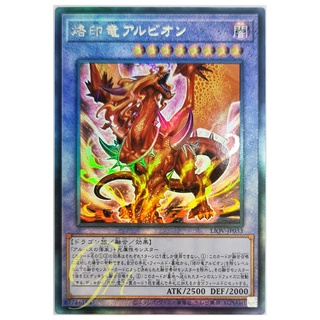 [LIOV-JP033] Albion the Stigmata Dragon (Ultimate Rare)