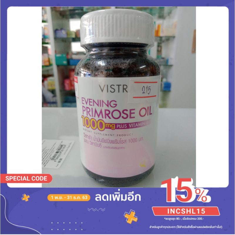 Evening Primrose Oil 1000mg Plus Vitamin E 45แคปซูล
