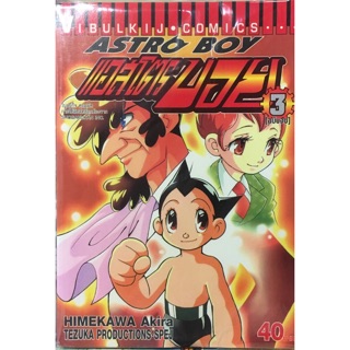 ASTRO BOY แอสโตรบอย ครบชุด 3 เล่มจบ หนังสือใหม่