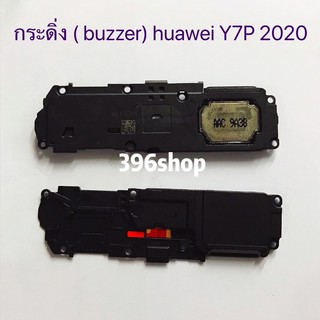 กระดิ่ง(Buzzer) huawei Y7P 2020