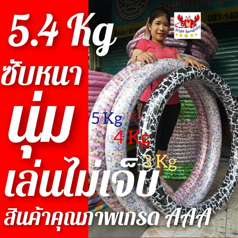 ✅โปรแรงส์👍 ฮูล่าฮูปจัมโบ้ 5.4 กิโล ไซร์XXXXL ซับหนานุ๊มนุ่ม เล่นไม่เจ็บเล่นสนุก( มีน้ำ+ทราย)👍💯