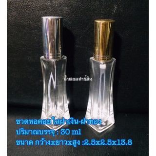 ขวดน้ำหอม[พร้อมส่ง]ขวดหอคอยใส 30ml