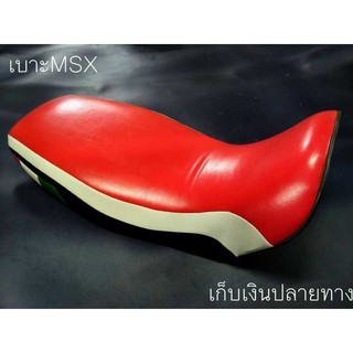 [ลดเพิ่ม15%ใช้โค้ดHIGH379]เบาะเเต่ง MSX125 B13 ลายอิตาลีสีแดง