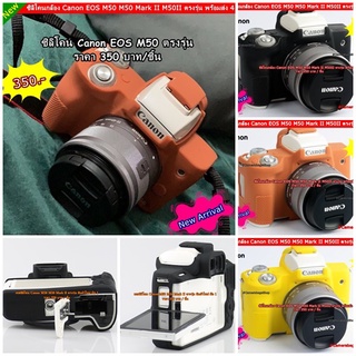 silicone Canon EOS M50 ตรงรุ่น