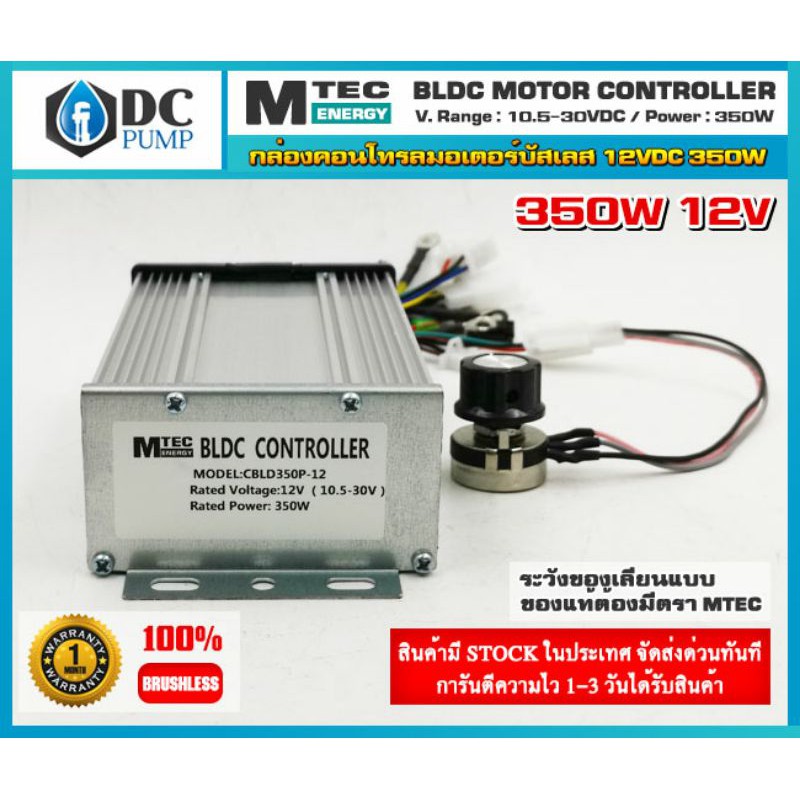 กล่องคอนโทรลสำหรับมอเตอร์บัสเลส DC12V350W กล่องควบคุมมอเตอร์บัลเลส ระบบไฟโซล่าเซลล์