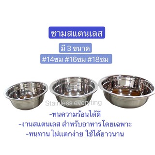 ชามสแตนเลส อย่างหนาา