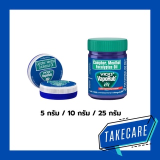 VICKS VapoRub วิคส์ วาโปรับ ทาระเหยบรรเทาอาการคัดจมูก