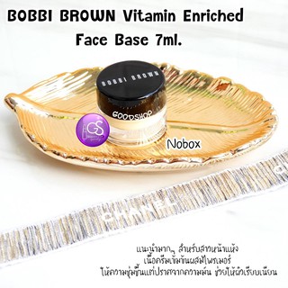 Bobbi Brown Vitamin Enriched Face Base 7ml. No Box บ็อบบี้ บราวน์ ฟื้นบำรุงผิวอย่างล้ำลึก ตัวหิ้ว ไม่มีกล่อง