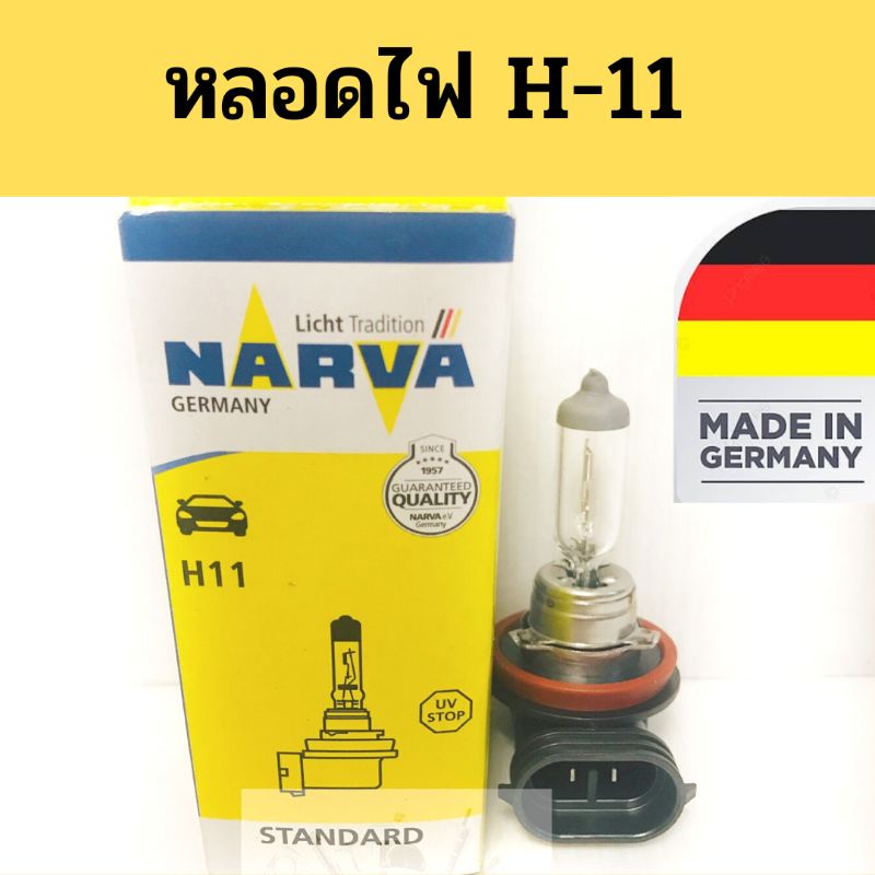 หลอดไฟ H11 12V 55W / หลอดไฟหน้า H11 Altis 2014-2018 (หลอดไฟต่ำ) Narva