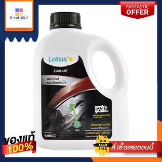 LOTUSSหล่อเย็นหม้อน้ำ 1000 มล.LOTUSS RADIATOR COOLLANT 1000 ML