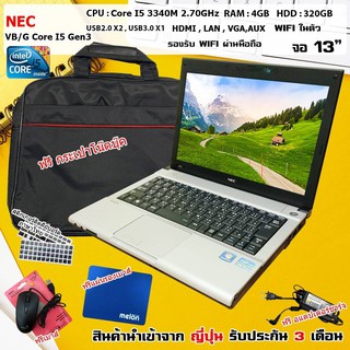 โน๊ตบุ๊คมือสอง Notebook NEC i5 gen3 เล่นเน็ต ดูหนัง ฟังเพลง คาราโอเกะ ออฟฟิต (รับประกัน 3 เดือน)