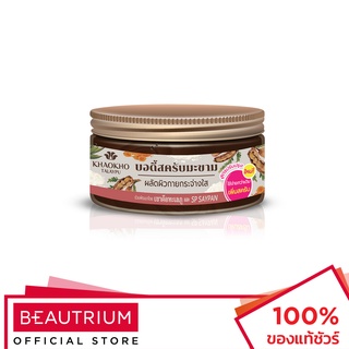 KHAOKHO TALAYPU Natural Tamarind Body Scrub สครับผิวกาย 280g