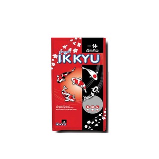 IKKYU อาหารปลาอิกคิว ขนาด 2 ปอนด์ เม็ด 1.5 มม(S)  1 ถุง