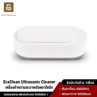 EraClean Ultrasonic Cleaner เครื่องอัลตราโซนิกสำหรับทำความสะอาดเครื่องประดับ