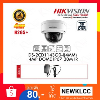 DS-2CD1143G0-I POE 4MP IR DOME กล้องเครือข่าย H.265 + IR 30 เมตร เเถมฟรี Adaptor Kenpro 2A