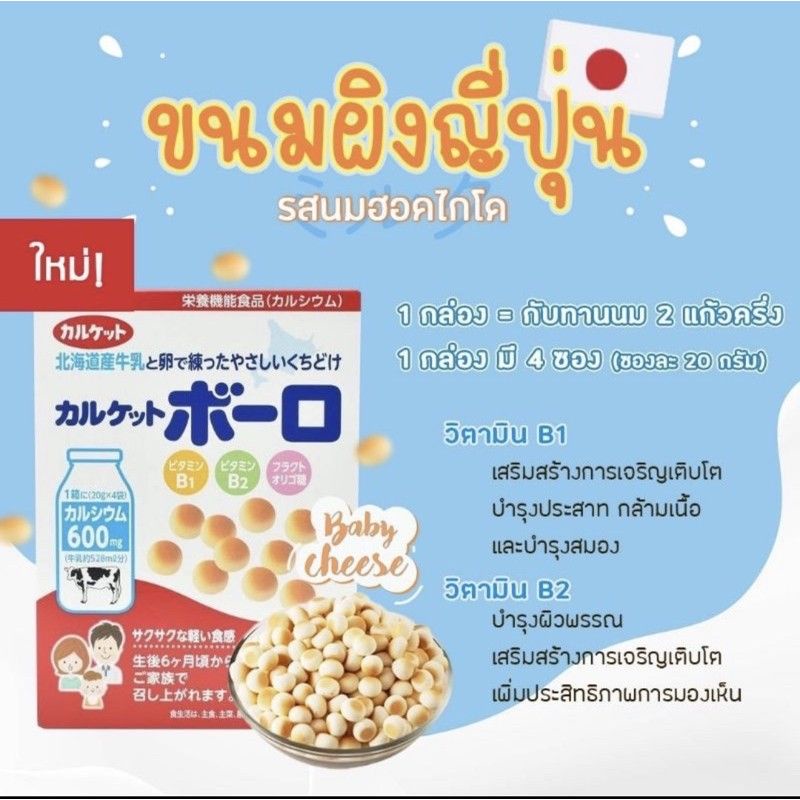 Calcuits ขนมผิงแคลเซียมจากญี่ปุ่นมีวิตามิน B6 B12 (อย.ไทย) 80 g.เหมาะสำหรับเด็ก 6 เดือนขึ้นไป