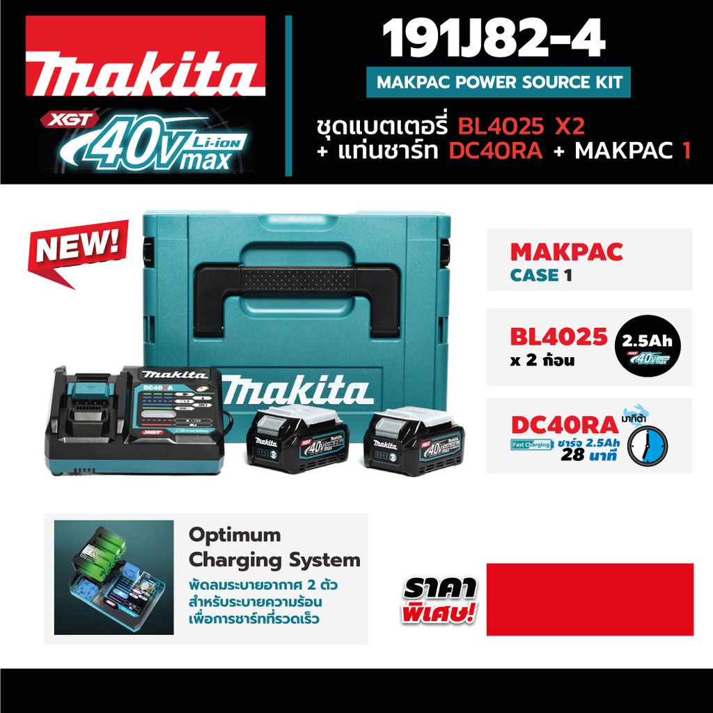 191J82-4 ชุดแบต 40VMAX BL4025 X2 + DC40RA + BOX