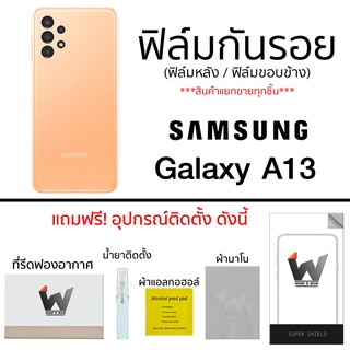 Samsung Galaxy A13 ฟิล์มกันรอย ฟิล์มรอบตัว ฟิล์มหลัง ฟิล์มขอบข้าง