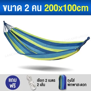 LANCAMP เปลญวน เปลผูกนอน เปลสนาม แขวน ระบายอากาศ รับน้ำหนักได้เยอะ ทนทาน