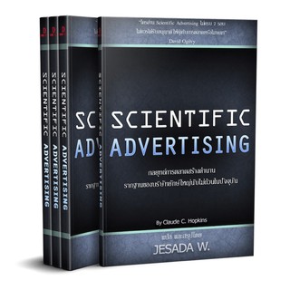 พร้อมส่ง❗️ หนังสือ การตลาด SCIENTIFIC ADVERTISING