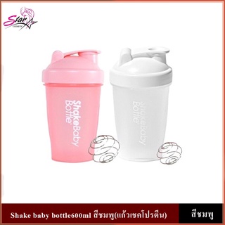 (แท้/พร้อมส่ง)Shake baby bottle600ml สีขาว(แก้วเชคโปรตีน)