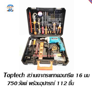 ST Hardware Toptech สว่านเจาะกระแทกคอนกรีต 16 มม.750 วัตต์ (พร้อมอุปกรณ์112ชิ้น) ยี่ห้อ Toptech รุ่น TT-1630 (สีน้ำเงิน)