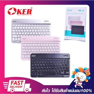 คีย์บอร์ดบลูทูธ คีย์บอร์ดไร้สาย OKER UK-45 SMART BLUETOOTH KEYBOARD รับประกันสินค้า  6 เดือน