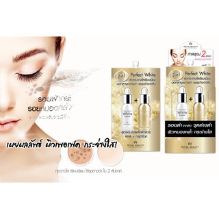 Royal Beauty Perfect White รอยัลบิวตี้เพอร์เฟคไวท์