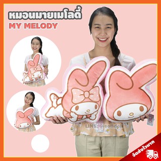 หมอน มายเมโลดี้ ลิขสิทธิ์แท้ / หมอนตุ๊กตา My Melody Pillow หมวนหัว มาย เมโลดี้ หมอนมายเมโลดี้ ของขวัญ ซานริโอ้ Sanrio