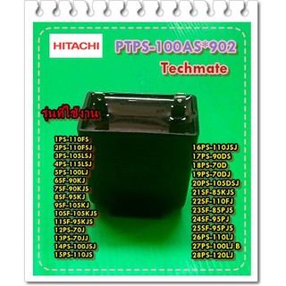 อะไหล่ของแท้/คาปาซิเตอร์ถังซักเครื่องซักผ้าฮิตาชิ/HITACHI/PTPS-100AS*902/พาทนี้ใช้ได้ 28 รุ่น