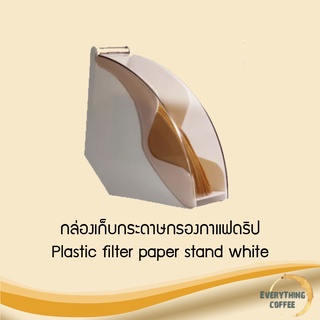 Plastic filter paper stand 12.5x7.3x13.3H cm. กล่องเก็บกระดาษกรองกาแฟดริป