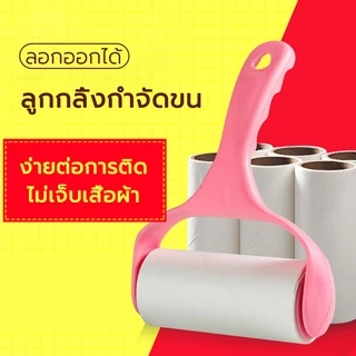 ลูกกลิ้งทำความสะอาด ลูกกลิ้งเก็บขน ขนแมวเหนียว ขนหมา ขนเหนียว เศษกระดาษเหนียว ชุดสีชมพูประกอบด้วยกระดาษหูหิ้วและม้วน สาม