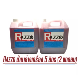 RAZZO น้ำยาล้างภายนอกเครื่องยนต์ 5 ลิตร (2 แกลอน)