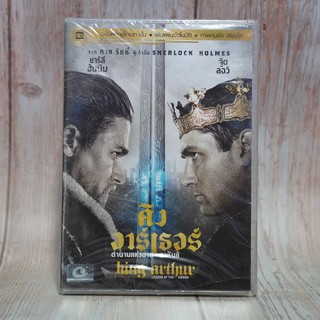 King Arthur: Legend of the Sword (DVD) / คิง อาร์เธอร์ ตำนานแห่งดาบราชันย์ (ดีวีดี) *ของแท้ มือหนึ่งในซีน