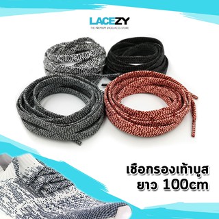 [100cm] Lacezy เชือกรองเท้ากีฬา ทดแทนรองเท้า Ultra Boost ยาว 100cm