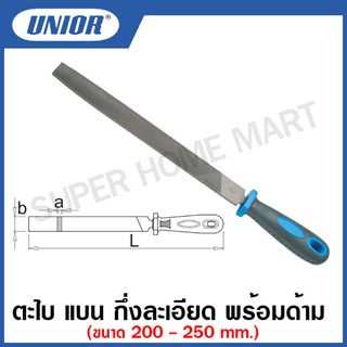 Unior ตะไบ แบน กึ่งละเอียด พร้อมด้าม รุ่น 760H1/2S (Flat Files with Handle, Half Smooth) #ตะไบพร้อม #ตะไบด้ามกึ่งละเอียด