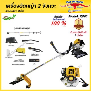 K061 เครื่องตัดหญ้าควายทอง เครื่องยนต์ เบนซิน 2 จังหวะ