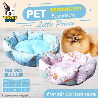 ที่นอนกระทง สำหรับสุนัขและแมว DOGGY STYLE PET BEDDING SET รุ่น Little Prince (แบบตัวเลือก) ที่นอน เบาะนอน