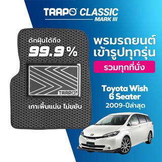 พรมปูพื้นรถยนต์ Trapo Classic Toyota Wish 6 ที่นั่ง (2009 – ปัจจุบัน)